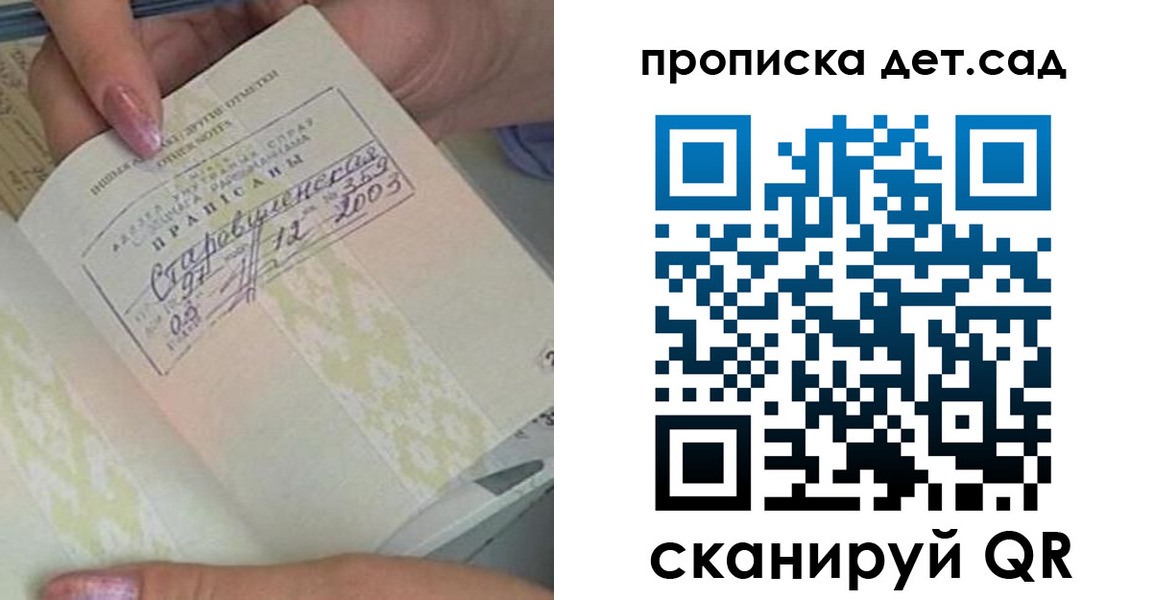 регистрация для дет. сада в Кыштыме