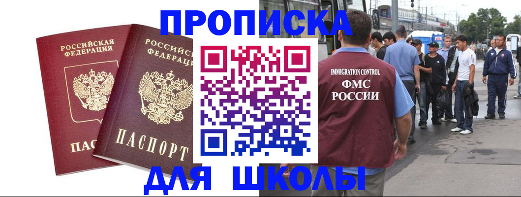 купить прописку в Кыштыме