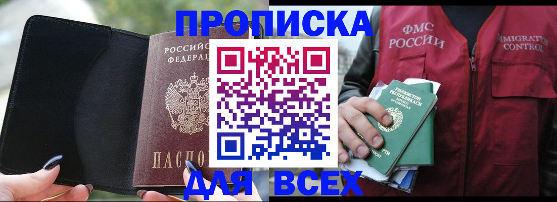 прописка штамп в Кыштыме