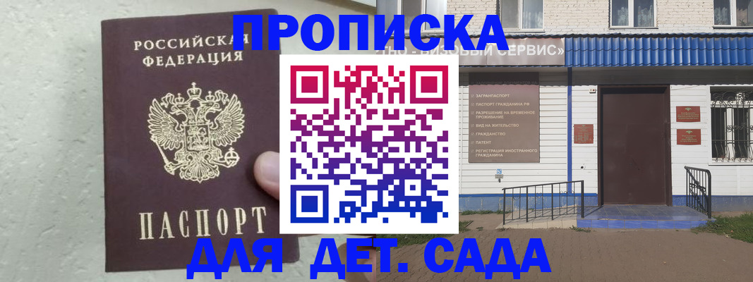прописка ребенка в Кыштыме