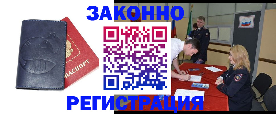 прописка штамп в Кыштыме