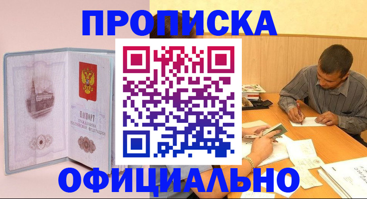 прописка паспорт в Кыштыме