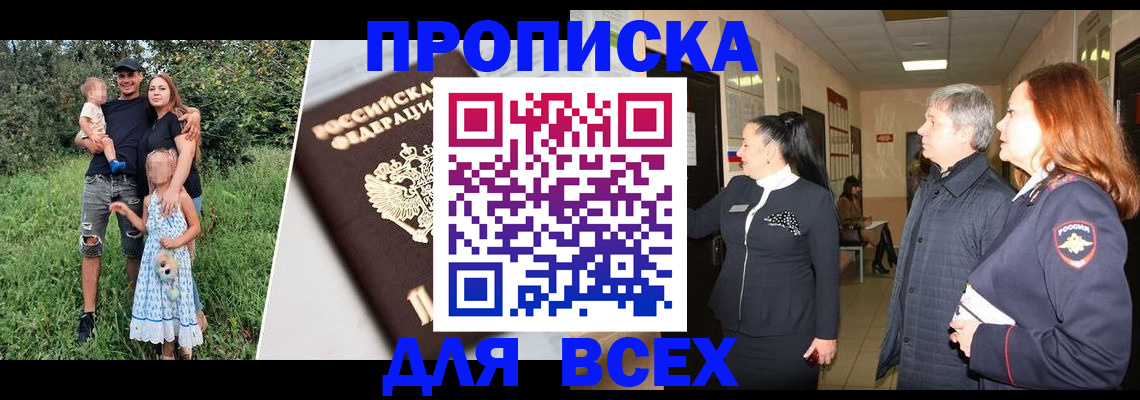 прописка штамп в Кыштыме
